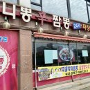 니뽕신짬뽕 이미지