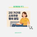 우리동네빨래방 | 민생회복지원금 소비쿠폰 셀프빨래방 워시맨 이용 후기