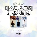 (주)미스틱스토리 이미지