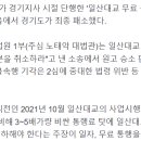 '일산대교 통행료 무료화' 소송 근황 이미지