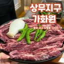 함평천지한우가화원함평축협상무점 | 상무지구 가화원에서 맛보는 최상급 한우 먹어본 후기