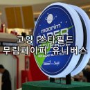무림인쇄 | 고양 스타필드 페이퍼 어드벤처 2025 무림페이퍼 유니버스 후기 7월 아이와 가볼만한 곳 가족나들이 추천