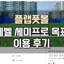 분당풋살파크