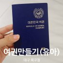 북구청 민원실 | 대구 북구청 여권 만들기｜ 집에서 찍은 유아 여권 사진 빨리 받는 방법