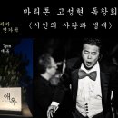 세계적인 바리톤 고성현 독창회 이미지