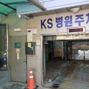 케이에스병원 이미지