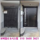 여수 고소동 주택 대문 시공후기 순천보배열쇠&amp; 시스템