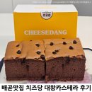 대만언니 대왕카스테라 | 배곧맛집 치즈당 시흥배곧점 대왕카스테라 대만카스테라 후기 (치즈당 시흥정배곧점)