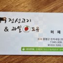 정성고기&과일포유 이미지