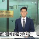 곽상도 아들 '화천대유 퇴직금 50억'.."세후 28억, 정당한 대가" 이미지