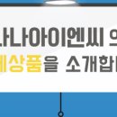 바나나아이엔씨