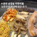 춘천꽃대패 | 춘천 삼겹살 남춘천역 부근 무한리필 맛집 춘천꽃대패 후기