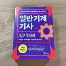 일반기계기사 필기 책 추천, 합격률 높이는 교재 선택 가이드 (feat. 스프링 분철)