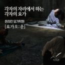 (온라인)요가 | [온라인 요가] 요가오운에서 온라인 요가 명상 후기