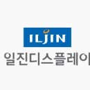 일진디스플레이(주)