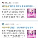 김연경한테 배구 황제가 아닌 꼭 배구 여제라고 칭하는 기자들 이미지