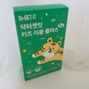 모아키즈플러스어린이집 | 면역력영양제 이뮨젤리 닥터겟잇 키즈이뮨플러스 체험후기