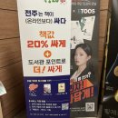 책 추천] 전주 서신동 민중서관 책 추천 세이노의가르침, 데일카네기의 인간관계론,일류의조건 산 후기!