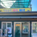 수승대마트 이미지