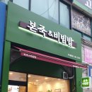 본죽 인천부개동점 이미지