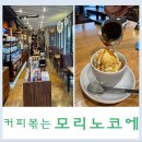 모리노코에 이미지