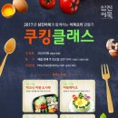 쿠킹클래스 이미지