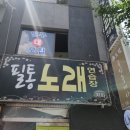 필통 노래연습장 이미지