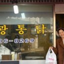 영광통닭 이미지