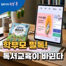 AI시대의 독서지도 | 교육부 "학교 독서교육" 발표, AI시대의 무기 이것