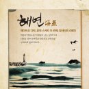 해연 이미지