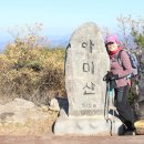 23년 12월 정기산행으로 순창 - 아미산(峨嵋山,515m) 산행 이미지