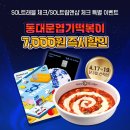 동대문엽기떡볶이 - 안양시 만안구 장내로143번길 28 | 동대문엽기떡볶이