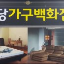 경기 가구판매점 분당가구백화점 가성비침대추천드려요 ㅎㅎ