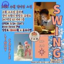 정모 : 01/20(토) 린디성 소셜 (+생일빵) 이미지