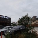 꽃담우정육식당