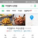 치킨플러스 아산신창점 이미지