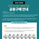 [마감] 제9회 변호사시험 대비 UNION 기출문제집 공동구매 안내 이미지