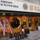 팔각도세종나성점 | 세종 맛집 팔각도 세종나성점 방문 후기