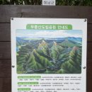 삼산 면소재지 ~오소재 약수터 입구 | 두륜산 등산코스, 노승봉과 가련봉(블랙야크 100대명산 15번째)