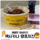 멕시카나 매콤 짭짤한 땡초콤보 포장 후기