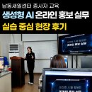 미리캔버스로 콘텐츠 제작 끝내기 | 홍보가 이렇게 쉬워진다고? 생성형 AI와 미리캔버스로 배운 온라인 홍보실무 강의후기