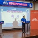 경진축사 | [SW-DNA 서포터즈] 고등학생 AI SW 경진대회 후기