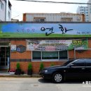 대운초등학교 | 양산 퓨전한정식의 1인자 "연화"에서 맛에 취하다.