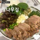 수통골감나무집 | 수통골 감나무집 오리수육 누룽지백숙 해물파전 후기
