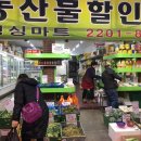 싱싱마트농산물할인점