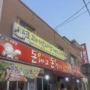 돈내고돈먹기 | [청주 봉명동] 쌈채소가 푸짐한 삼겹살 맛집 돈내고 돈먹기