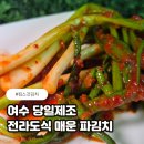 킴스고기 | 킴스갓김치 파김치 솔직 후기 매운맛 제대로