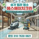 에스에이치크린 - 부천시 소사구 소사로213번길 46 | 에스에이치크린