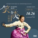 대구시립국악단 화요국악 <소담음악회> | [21.10.26.] 대구시립국악단 화요국악 &lt;소담음악회&gt;