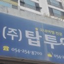 울릉도탑투어